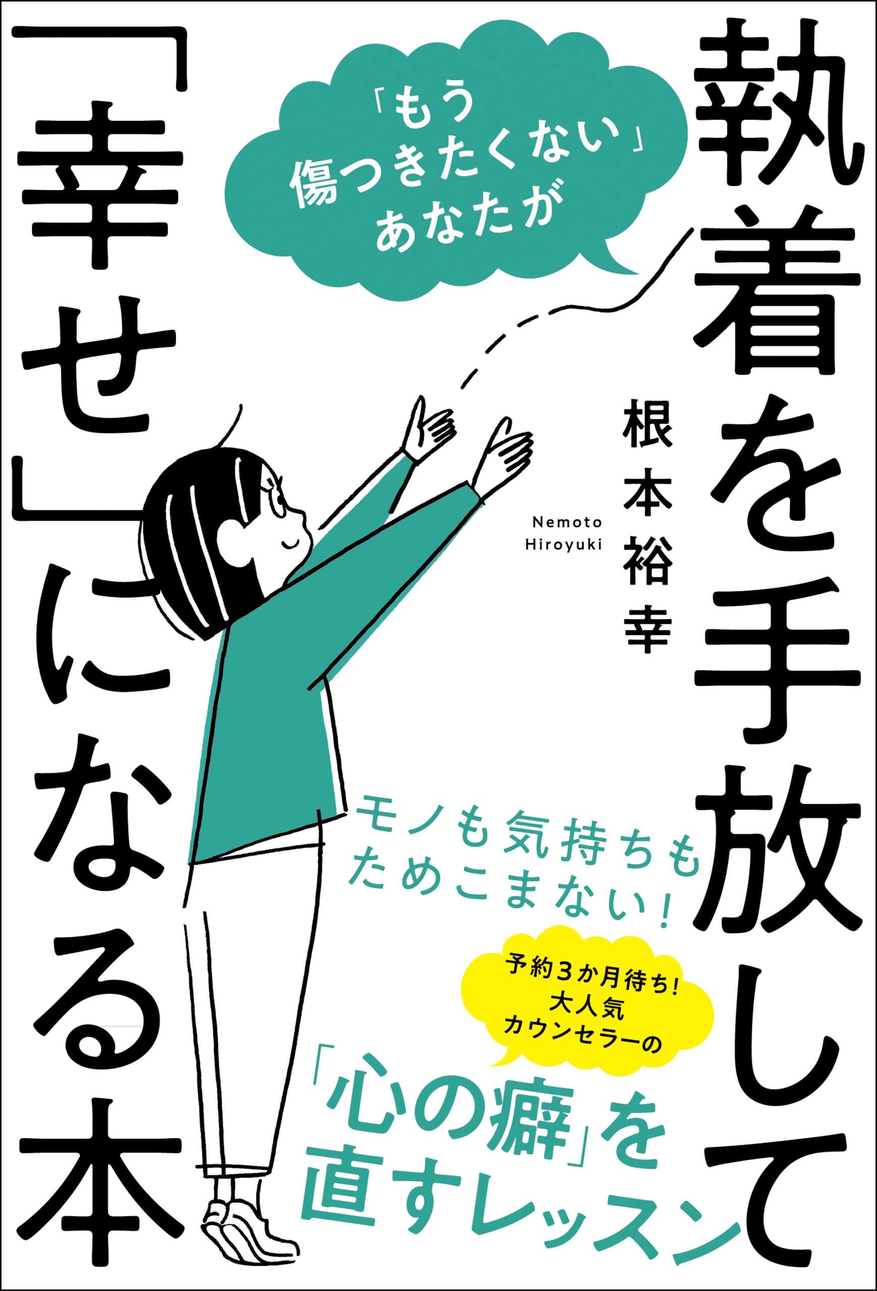 もう傷つきたくない あなたが執着を手放して 幸せ になる本 1巻 書籍 電子書籍 U Next 初回600円分無料