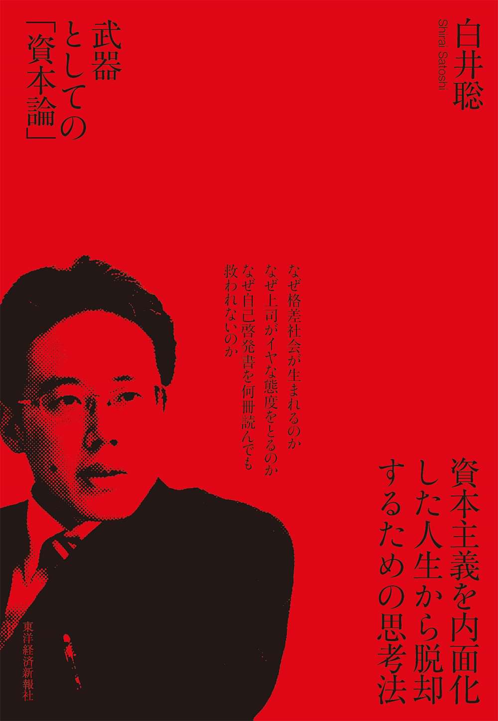武器としての 資本論 電子書籍 マンガ読むならu Next 初回600円分無料 U Next 武器としての 資本論 電子書籍 マンガ読むならu Next 初回600円分無料 U Next