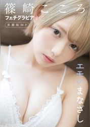 篠崎こころの動画視聴 あらすじ U Next