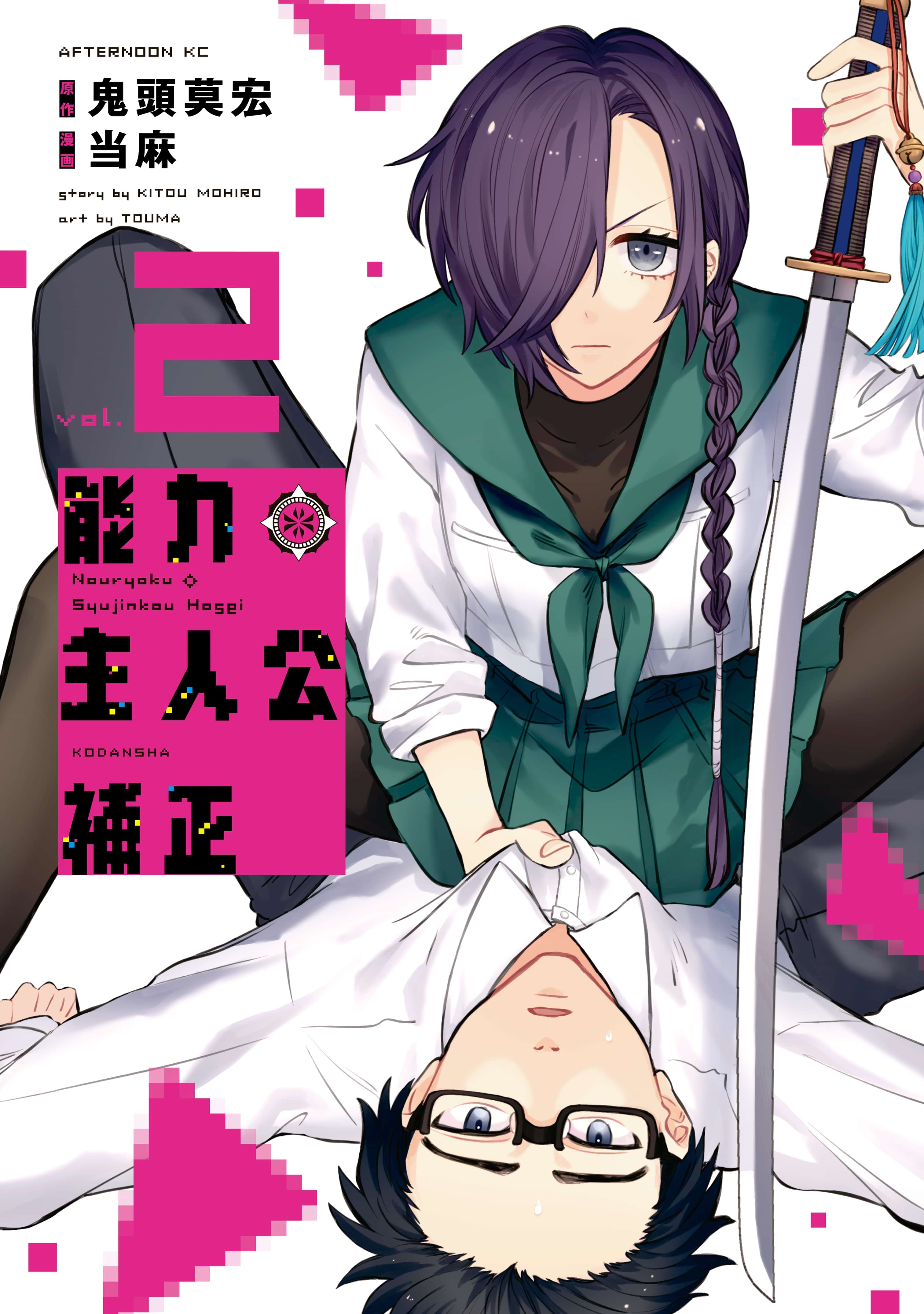 能力 主人公補正 電子書籍 マンガ読むならu Next 初回600円分無料 U Next