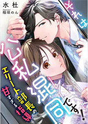 それは公私混同です エリート部長の甘すぎる指導 ラノベ 電子書籍 U Next 初回600円分無料 それは公私混同です エリート部長の甘すぎる指導 ラノベ 電子書籍 U Next 初回600円分無料