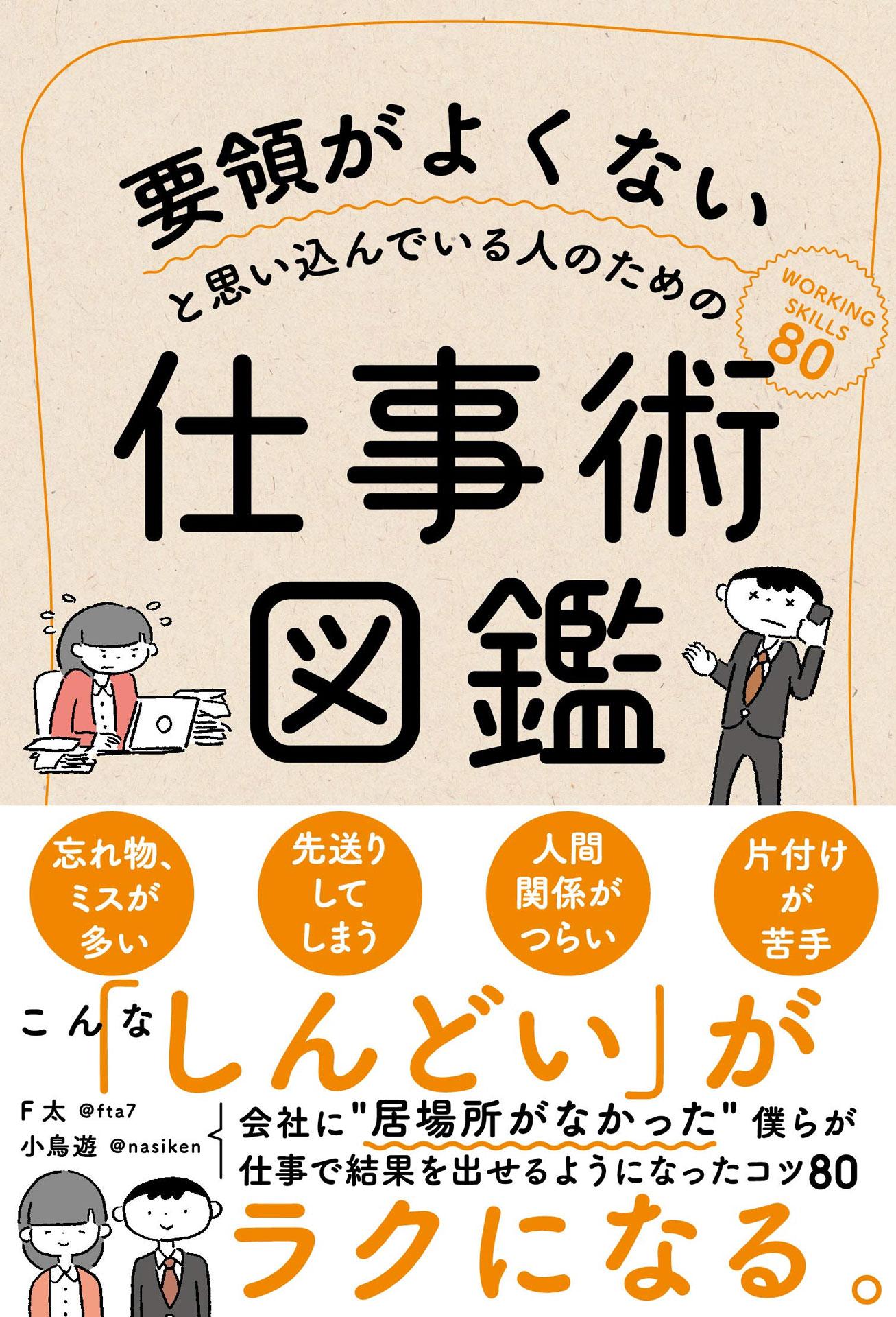 要領がよくないと思い込んでいる人のための仕事術図鑑 書籍 電子書籍 U Next 初回600円分無料