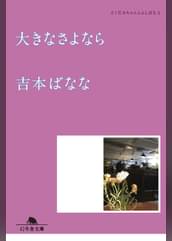 幻冬舎文庫の作品一覧 電子書籍 U Next 初回600円分無料 幻冬舎文庫の作品一覧 電子書籍 U Next 初回600円分無料