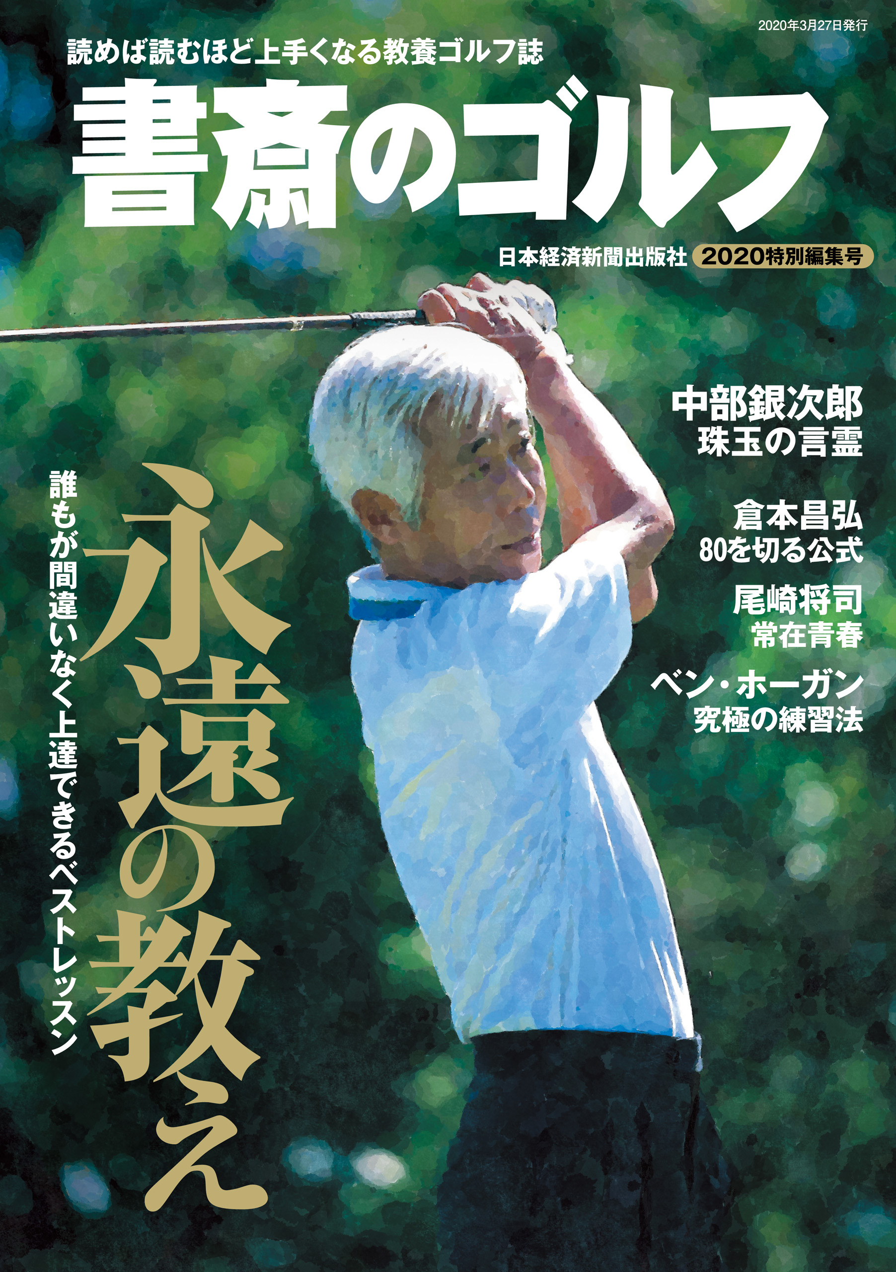書斎のゴルフ 特別編集号 書籍 電子書籍 U Next 初回600円分無料