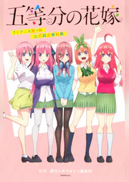 五等分の花嫁 tvアニメ第1期 公式設定資料集 マンガ 電子書籍 U Next 初回600円分無料 五等分の花嫁 tvアニメ第1期 公式設定資料集 マンガ 電子書籍 U Next 初回600円分無料