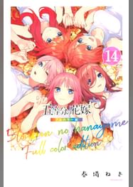 春場ねぎの作品一覧 U Next 31日間無料トライアル 春場ねぎの作品一覧 U Next 31日間無料トライアル