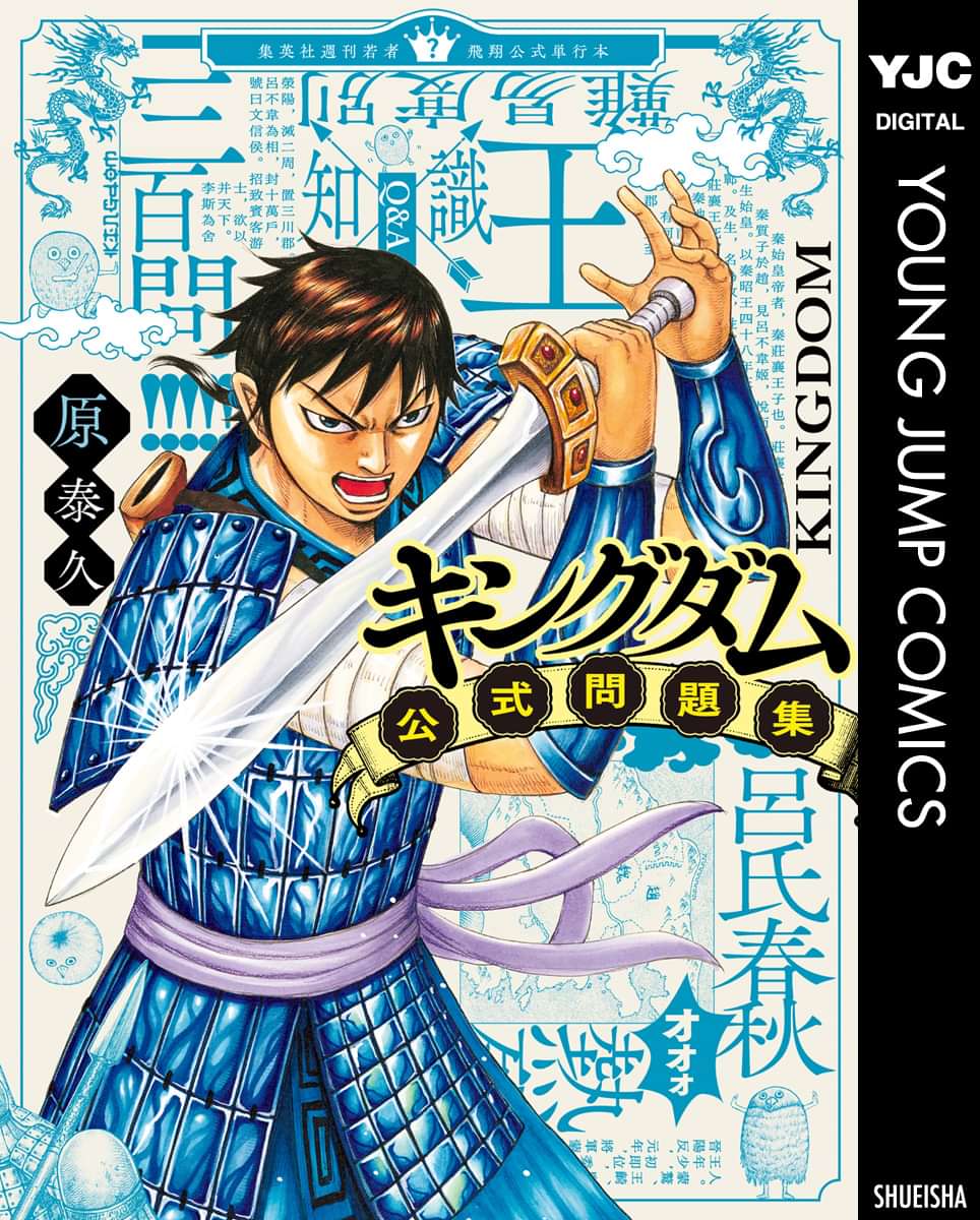 キングダム公式問題集 電子書籍 マンガ読むならu Next 初回600円分無料 U Next キングダム公式問題集 電子書籍 マンガ読むならu Next 初回600円分無料 U Next