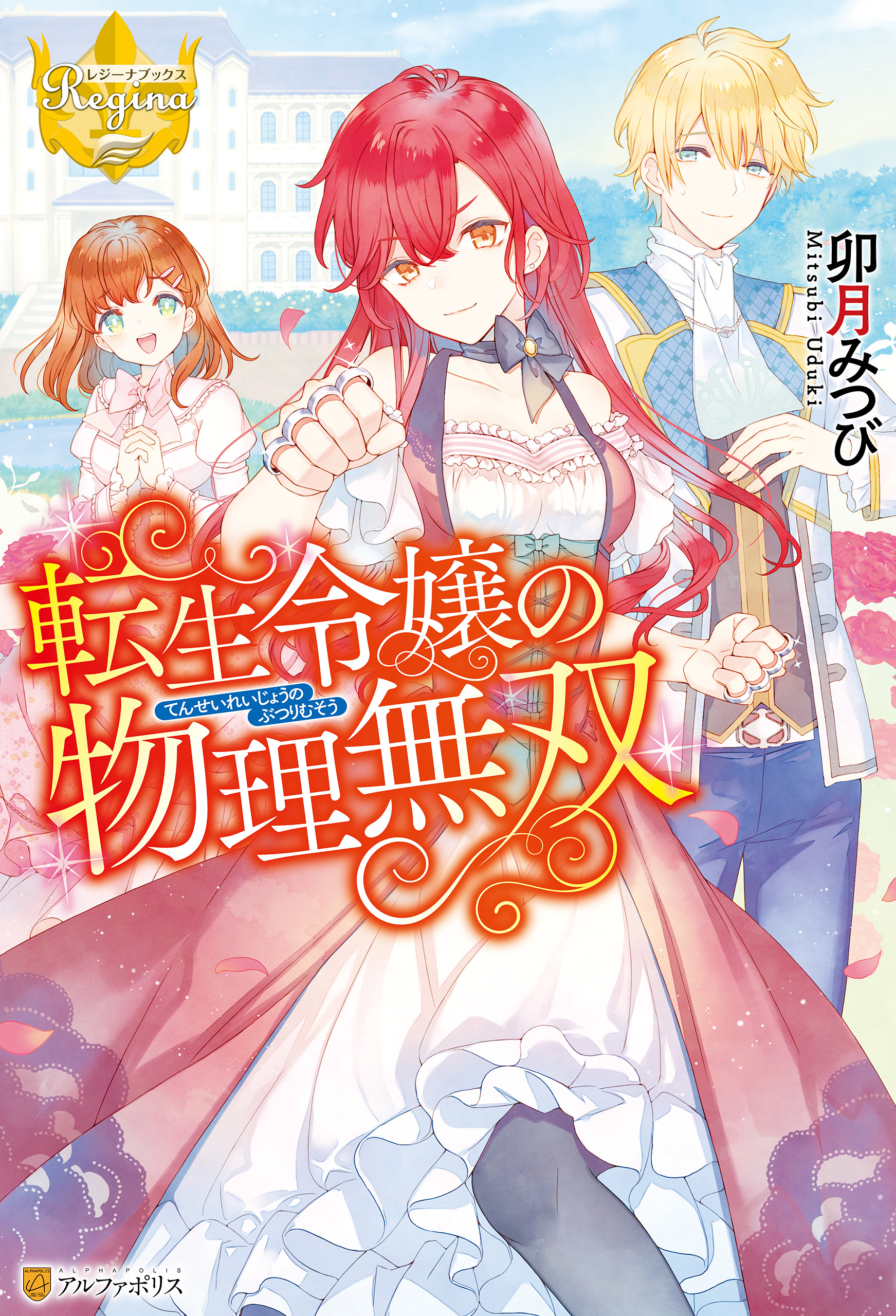 レジーナブックスの漫画 書籍 ラノベ