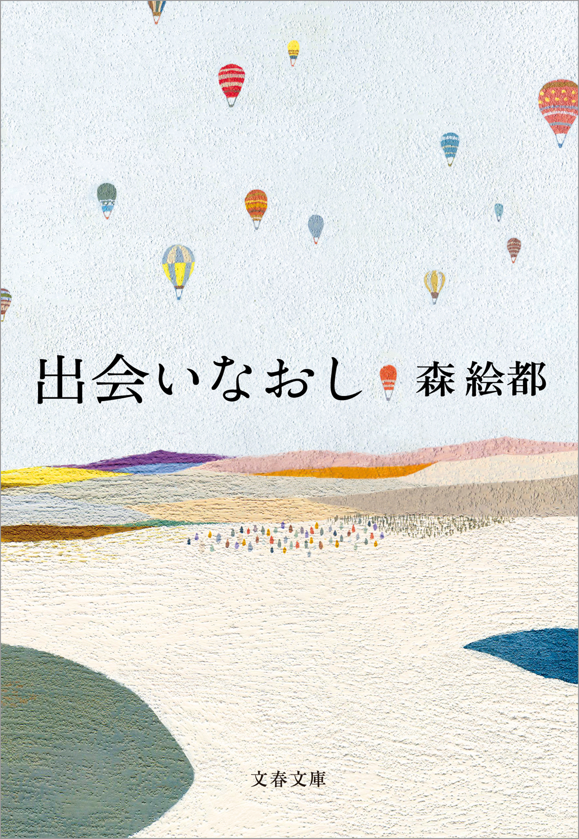 森絵都の動画視聴 あらすじ U Next