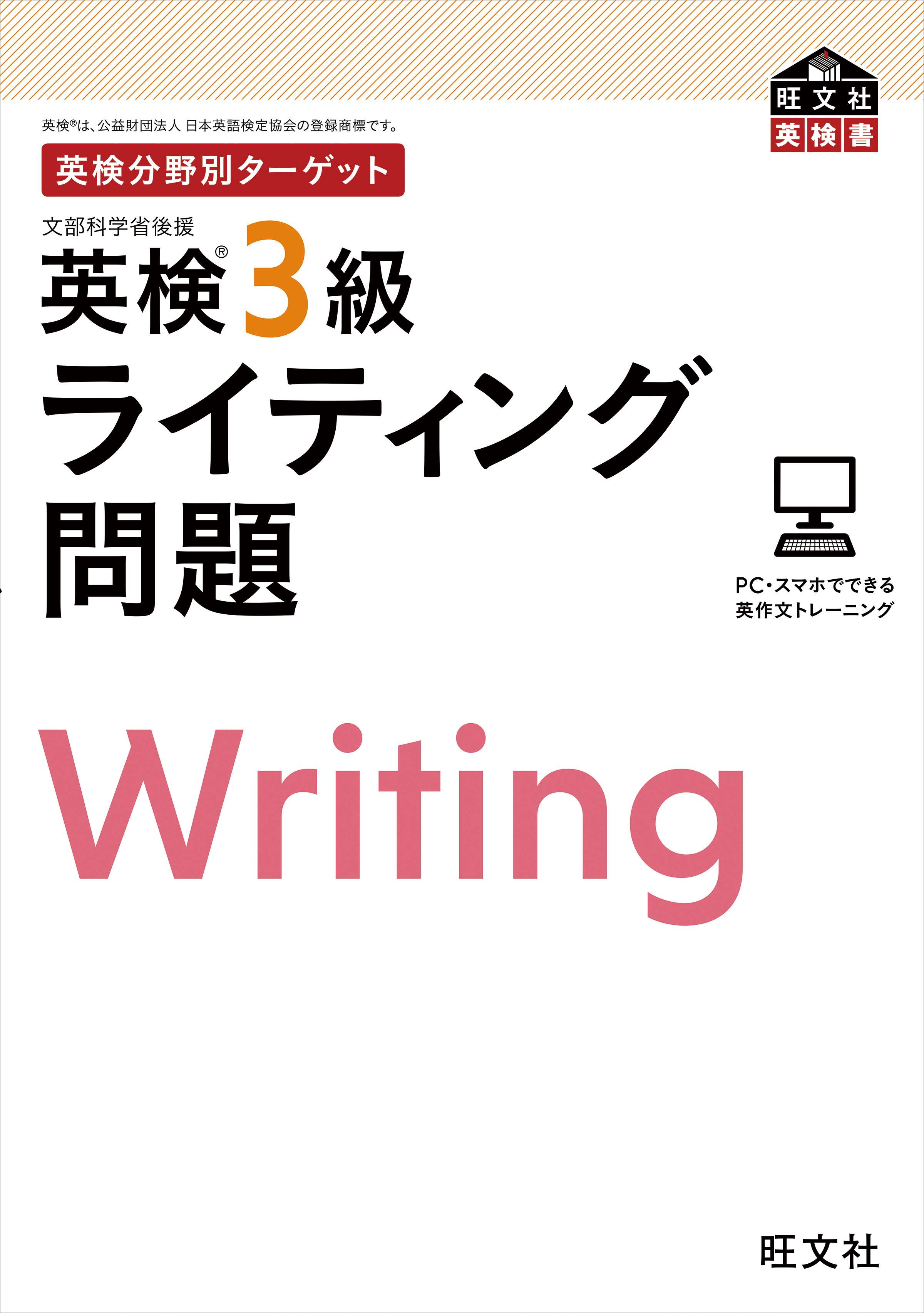 英検分野別ターゲット英検3級ライティング問題 音声dl付 電子書籍 マンガ読むならu Next 初回600円分無料 U Next