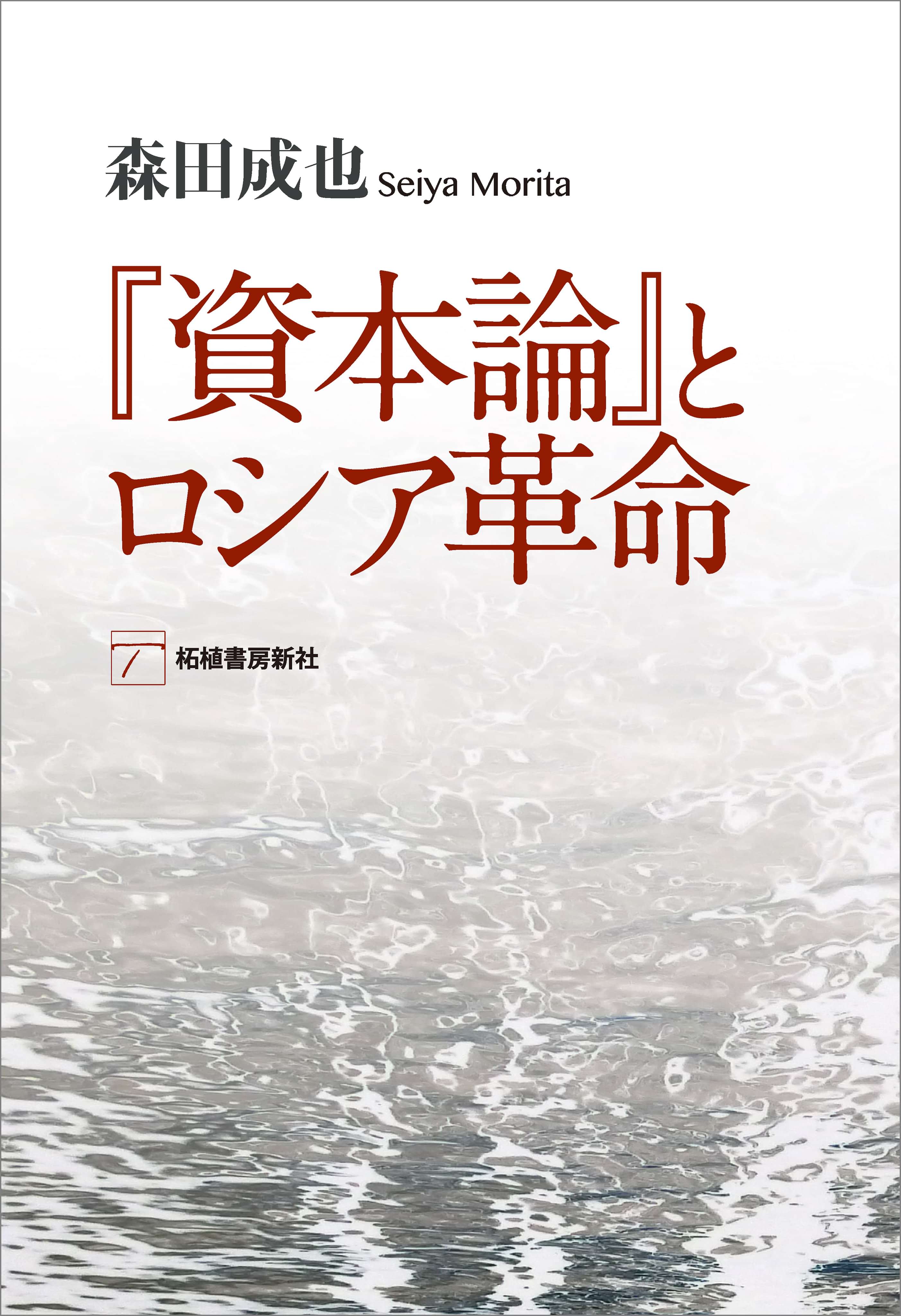 資本論 とロシア革命 電子書籍 マンガ読むならu Next 初回600円分無料 U Next 資本論 とロシア革命 電子書籍 マンガ読むならu Next 初回600円分無料 U Next