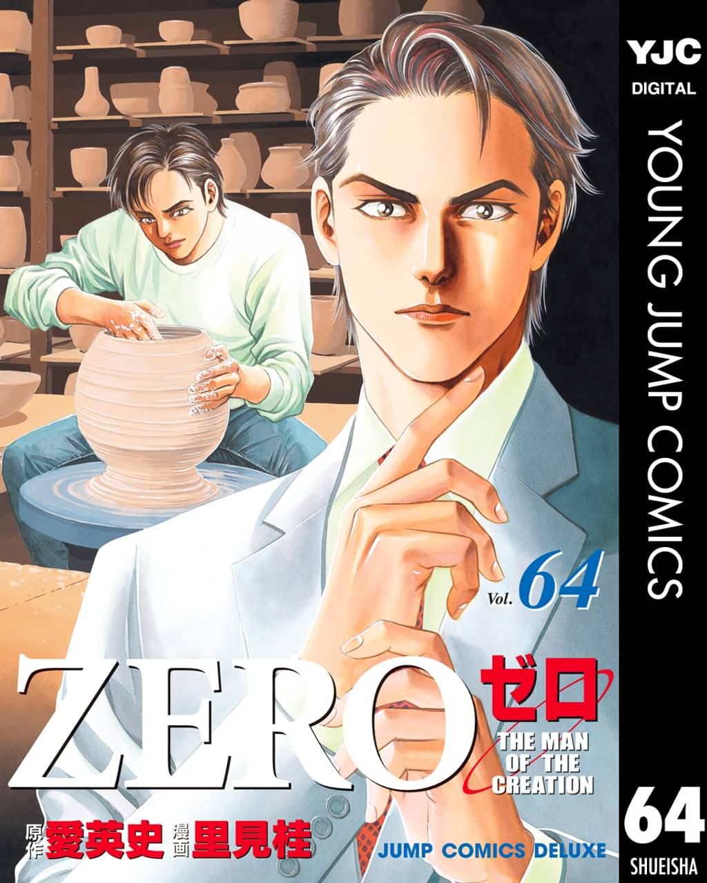 ゼロ The Man Of The Creation 64 マンガ 電子書籍はu Next 初回600円分無料 ゼロ The Man Of The Creation 64 マンガ 電子書籍はu Next 初回600円分無料