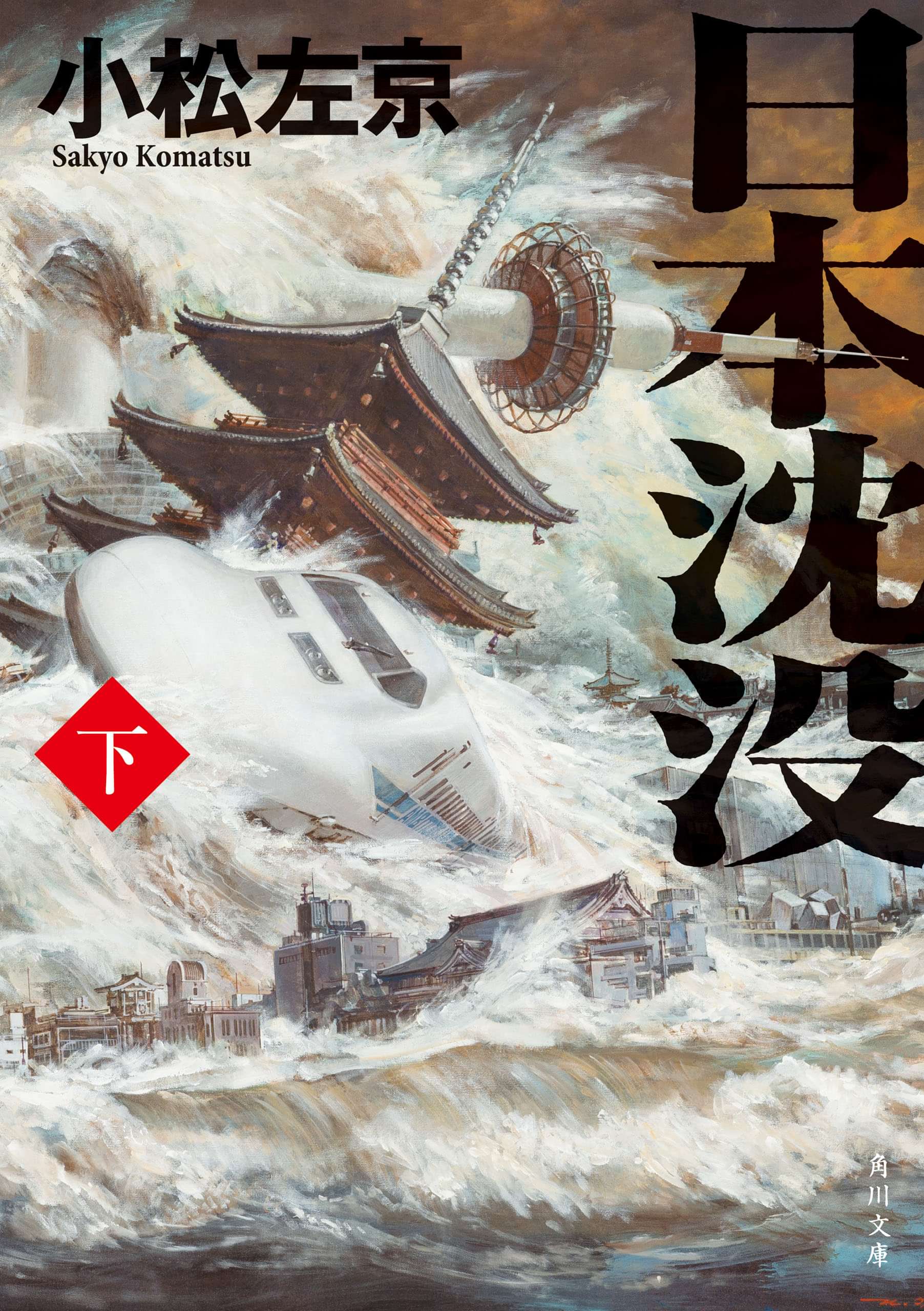 日本沈没 電子書籍 マンガ読むならu Next 初回600円分無料 U Next