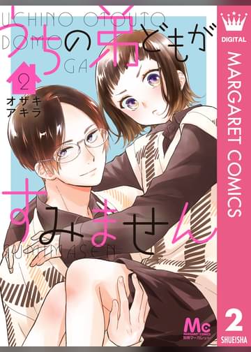 あらすじ うちの弟どもがすみません 11話 3巻 感想 女子目線で読み解く 最新まんが感想とあらすじ あらすじ うちの弟どもがすみません 11話 3巻 感想 女子目線で読み解く 最新まんが感想とあらすじ