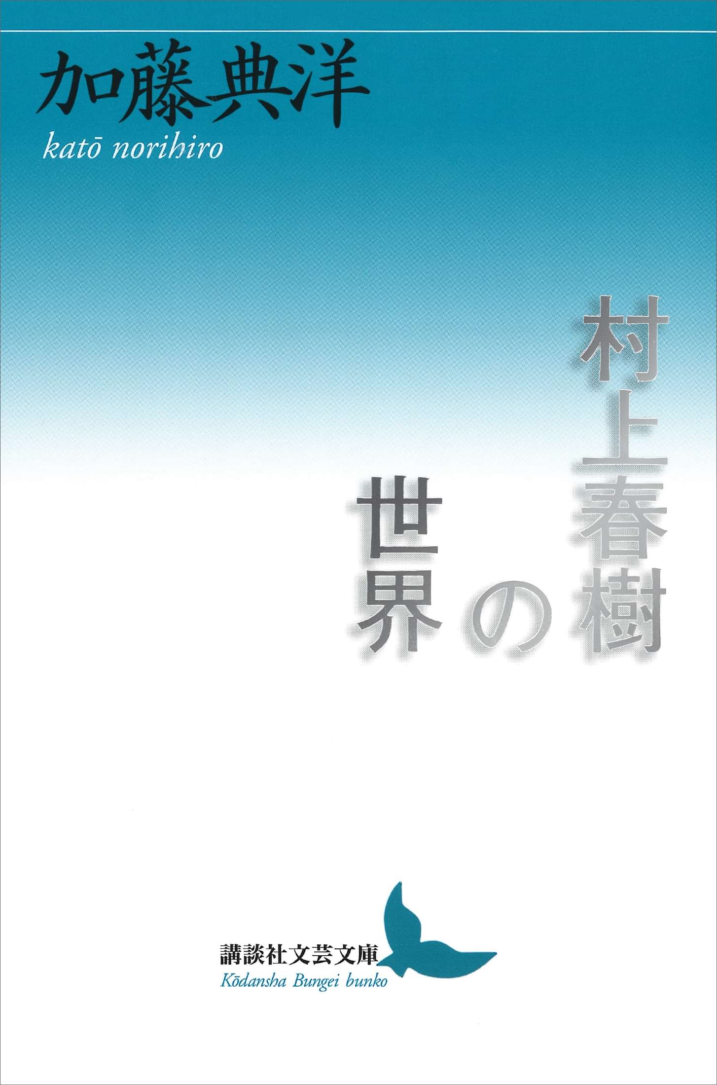 村上春樹の世界 電子書籍 マンガ読むならu Next 初回600円分無料 U Next