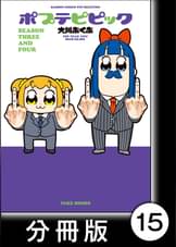 ポプテピピック 5 イモ ヨバ アニメ 18 の動画視聴 U Next 31日間無料トライアル ポプテピピック 5 イモ ヨバ アニメ 18 の動画視聴 U Next 31日間無料トライアル