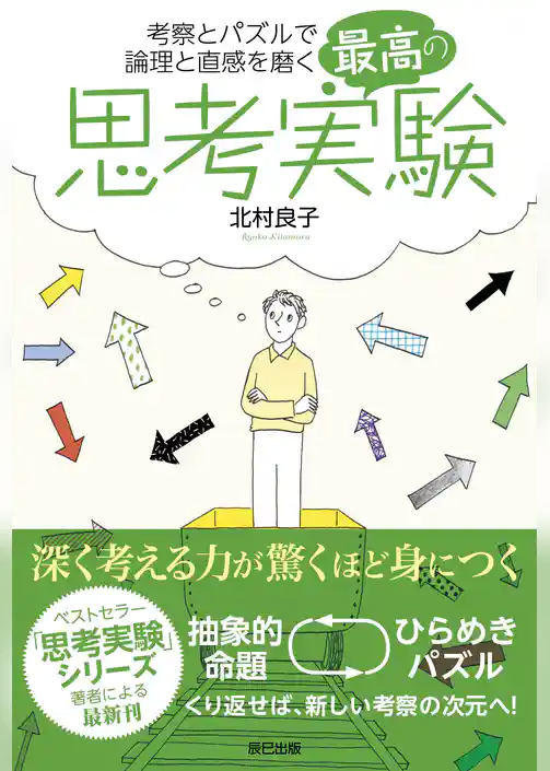 最高の思考実験