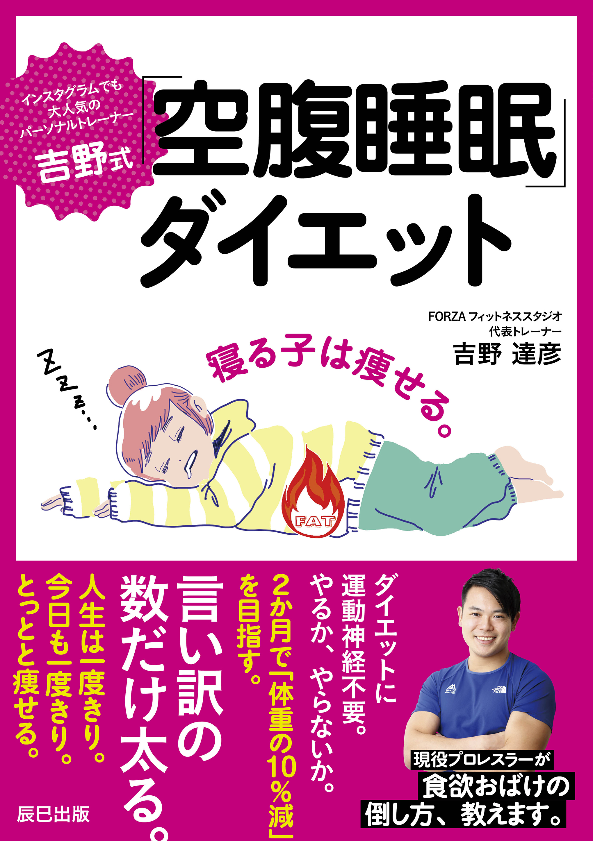 吉野式「空腹睡眠」ダイエット(書籍) - 電子書籍 | U-NEXT 初回600円分無料