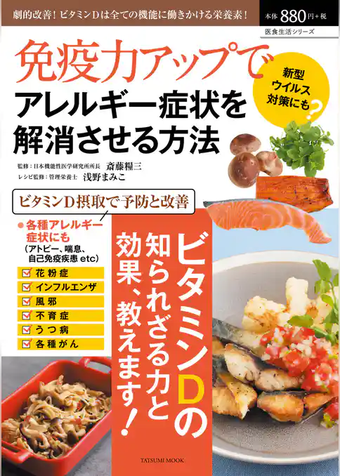 免疫力アップでアレルギー症状を解消させる方法