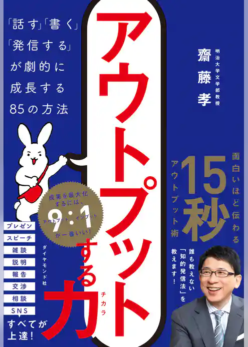 アウトプットする力