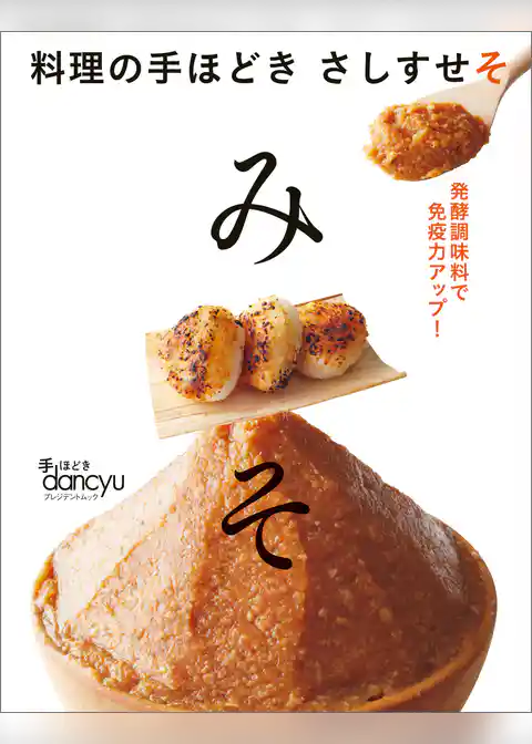 料理の手ほどき さしすせそ みそ