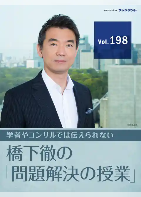 【政界・新リーダー論（1）】なぜ吉村洋文大阪府知事のメッセージはハートに突き刺さるのか？【橋下徹の「問題解決の授業」Vol.198】
