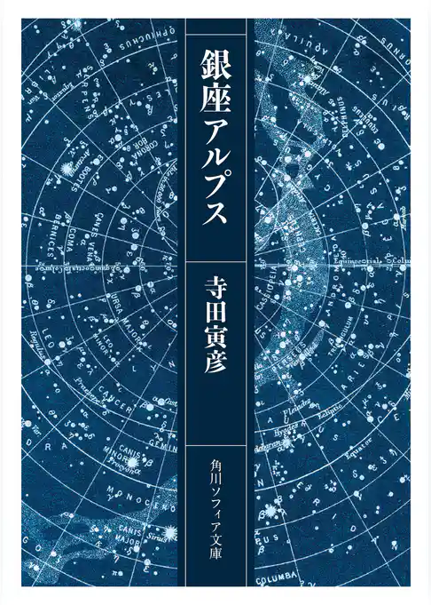 銀座アルプス