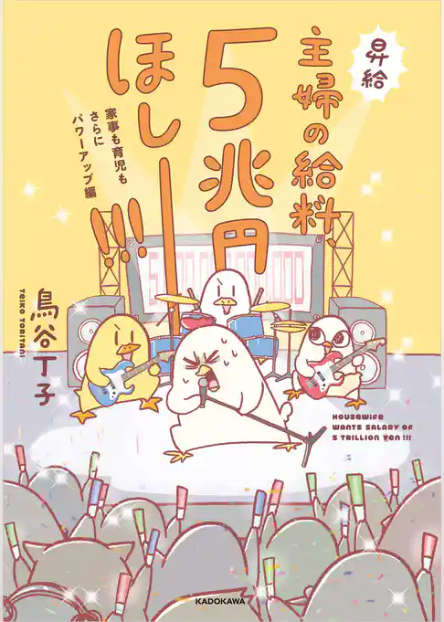 主婦の給料、5億円ほしーー！！！