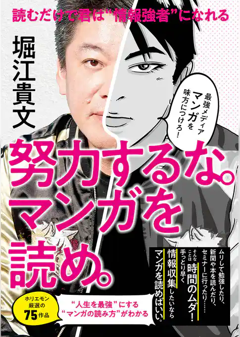 努力するな。マンガを読め。