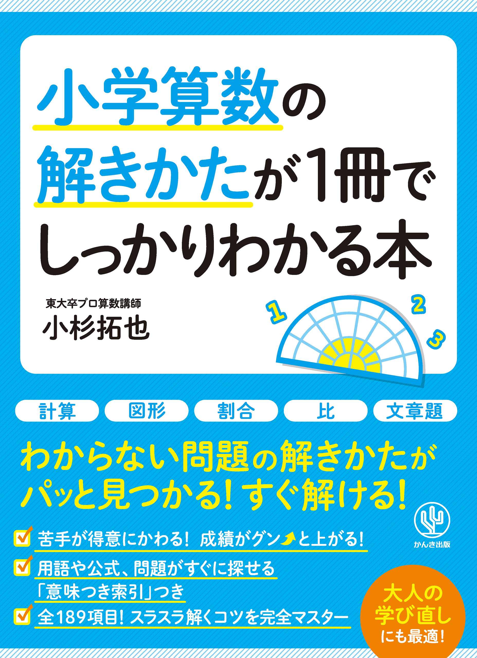 小学算数の解きかたが1冊でしっかりわかる本(書籍) - 電子書籍 | U