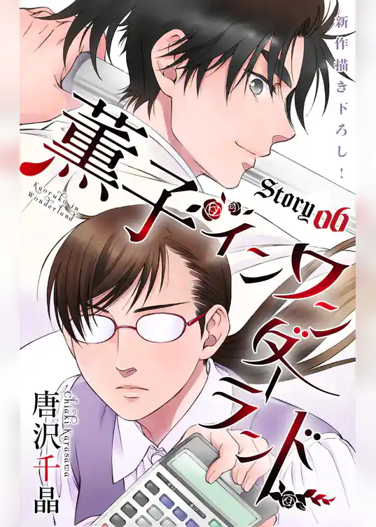 Love Silky　薫子 イン ワンダーランド