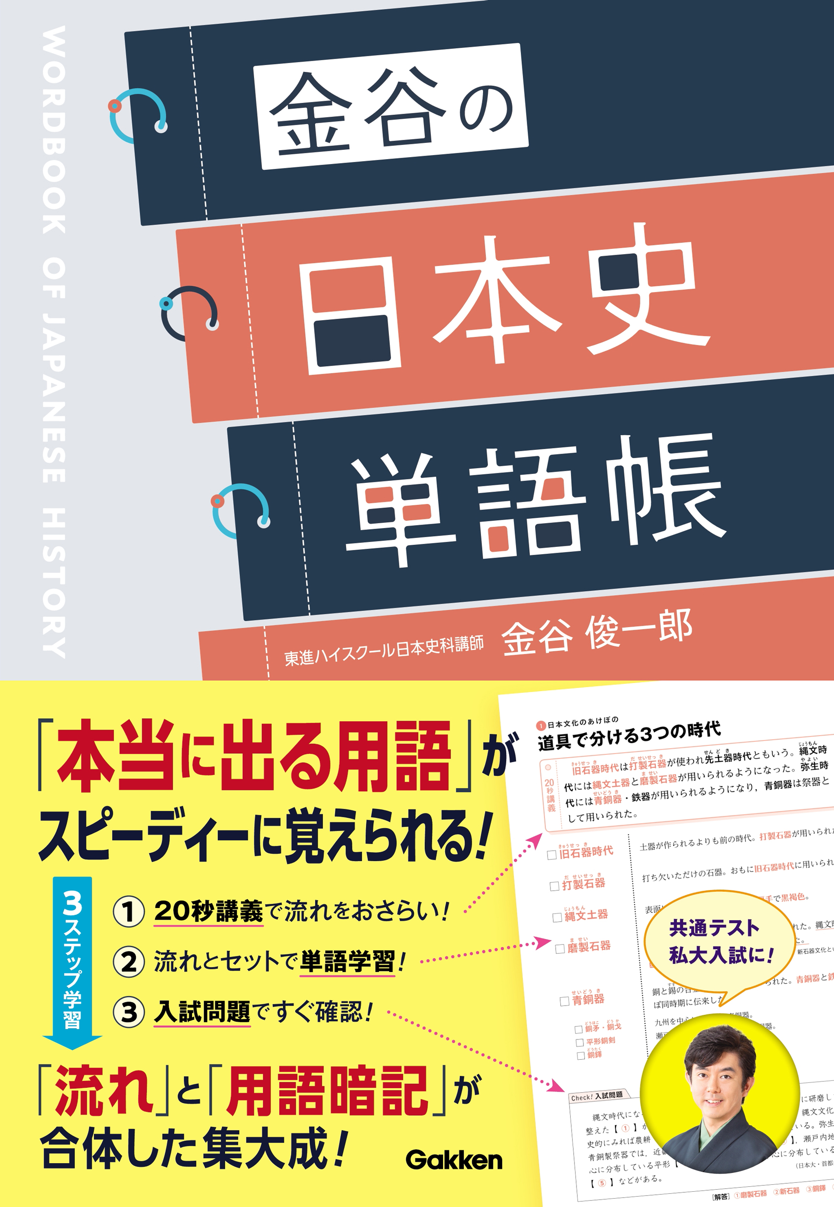 金谷の日本史単語帳(書籍) - 電子書籍 | U-NEXT 初回600円分無料