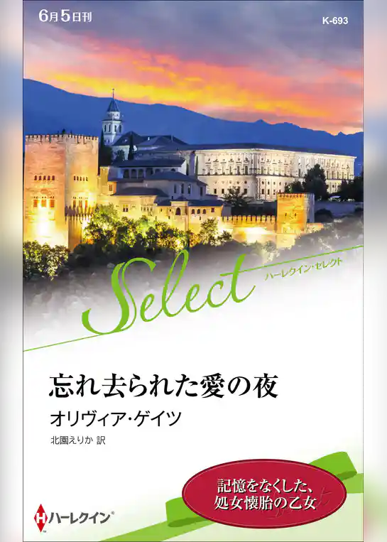 忘れ去られた愛の夜