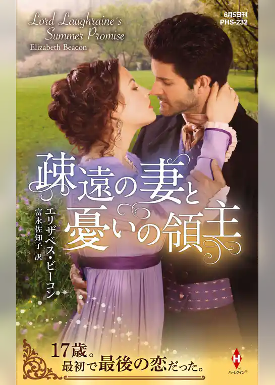 疎遠の妻と憂いの領主