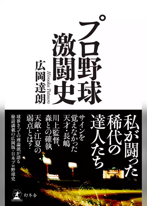 プロ野球激闘史