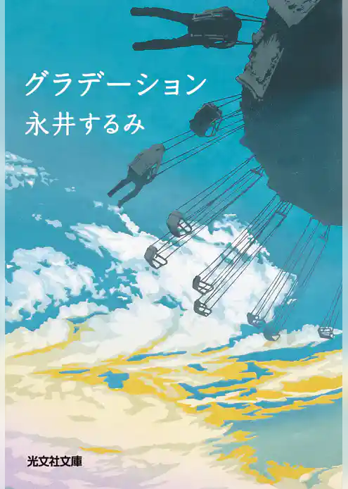 グラデーション