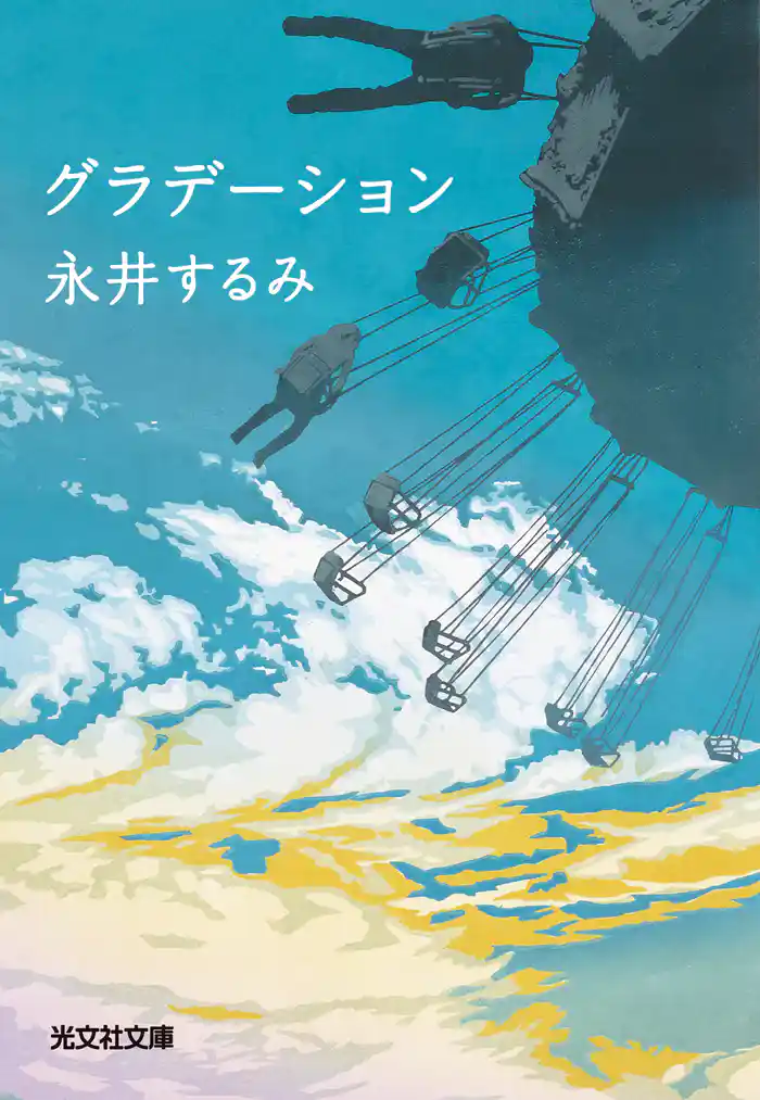 グラデーション