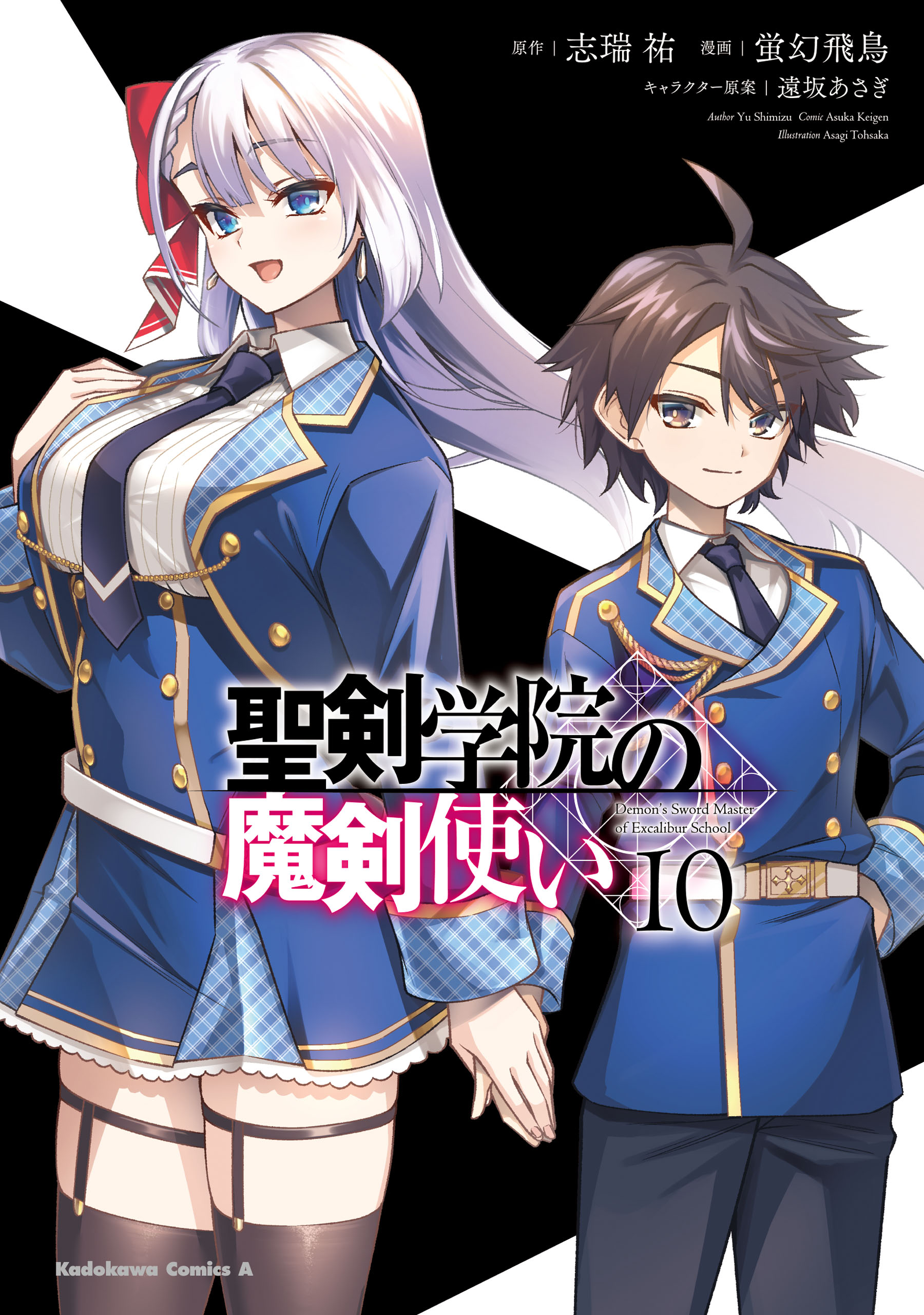 聖剣学院の魔剣使い 1巻(ラノベ) - 電子書籍 | U-NEXT 初回600円分無料