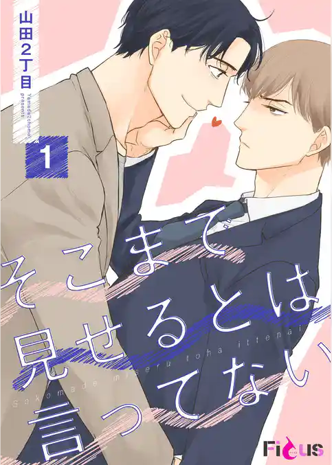 そこまで見せるとは言ってない