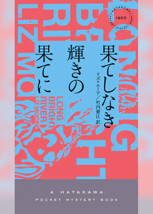 果てしなき輝きの果てに