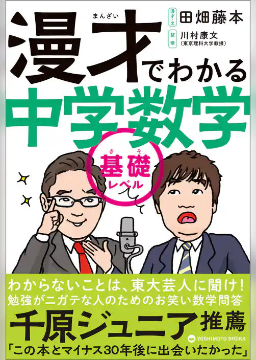 漫才でわかる中学数学 基礎レベル