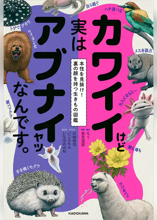 生きもの図鑑シリーズ