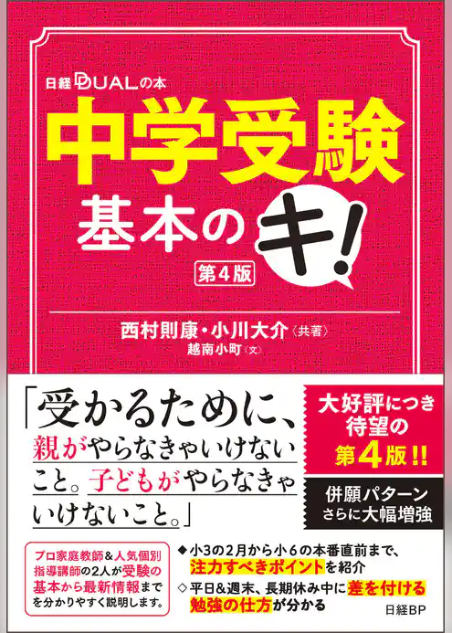 中学受験基本のキ！第４版