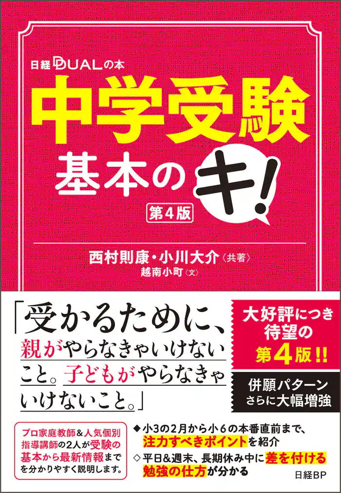 中学受験基本のキ!第4版