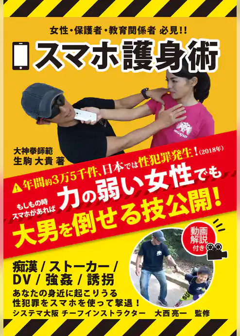 スマホ護身術(GalaxyBooks)