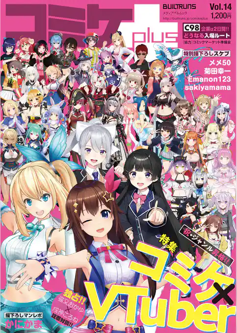 コミケPlus Vol.14