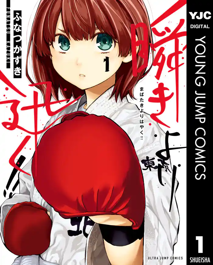 挙動一　「出会い」 - (1)