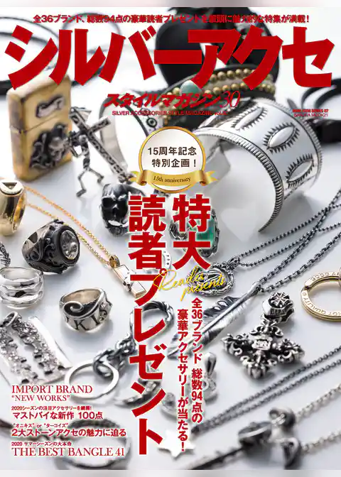 シルバーアクセスタイルマガジン vol.30