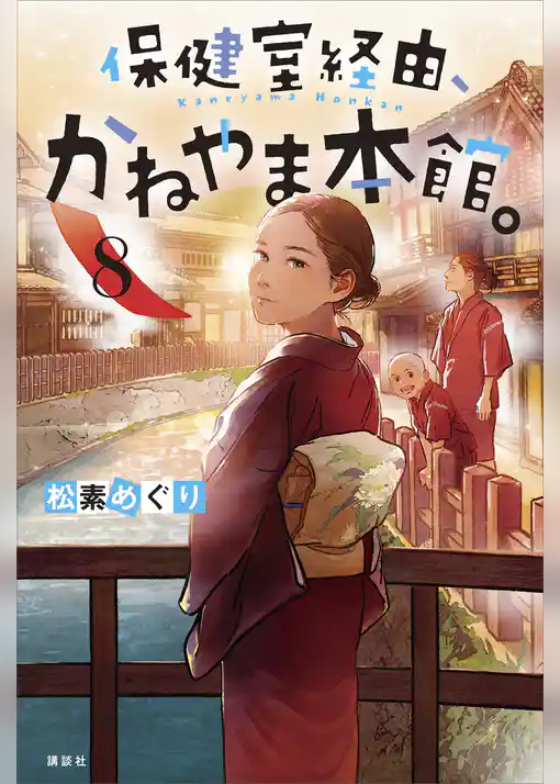 保健室経由、かねやま本館。