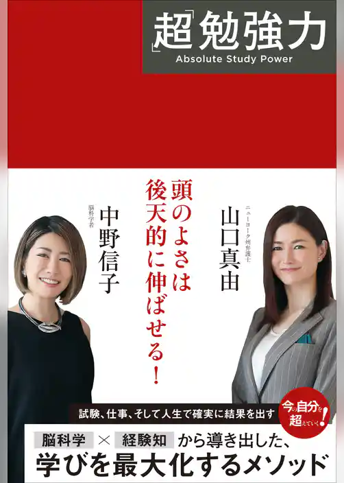 「超」勉強力